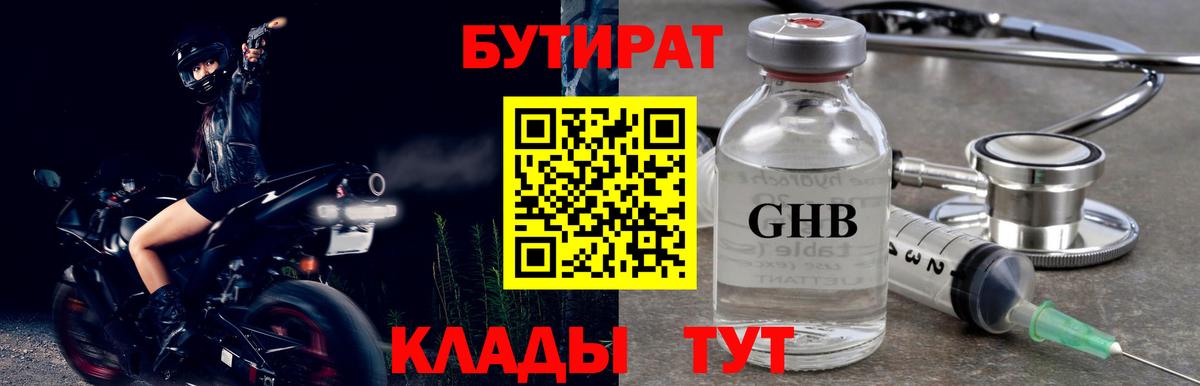 БУТИРАТ буратино  БУТИРАТ  Зеленокумск  Вход с VPN 