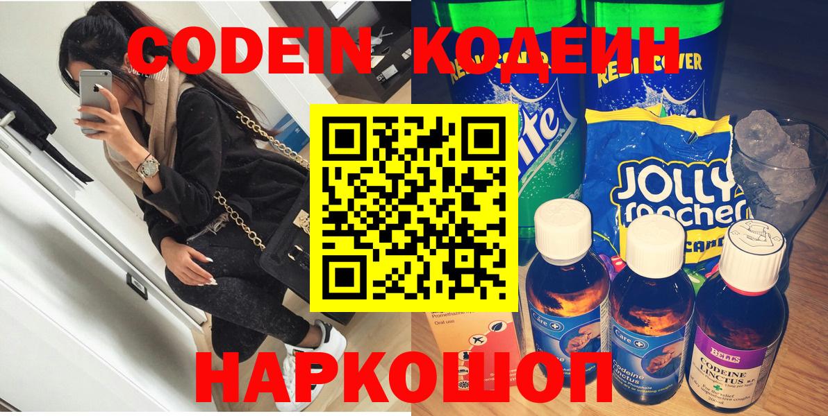 Зеленокумск  Кодеин Purple Drank  Вход с VPN 