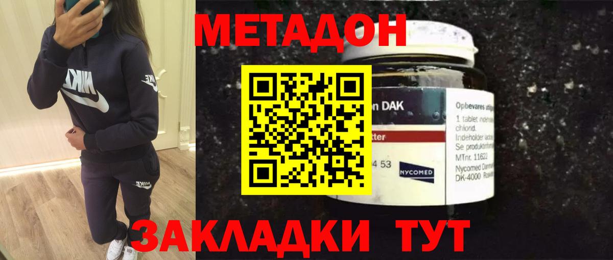 Метадон VHQ Зеленокумск
