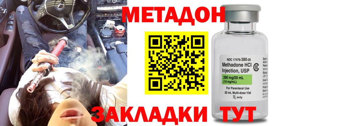 Зеленокумск  МЕТАДОН methadone  Метадон VHQ  Вход с VPN 