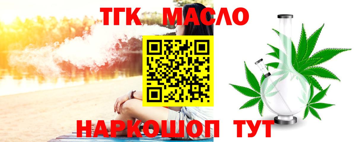 Дистиллят ТГК жижа  ТГК THC oil  сколько стоит  Зеленокумск  Вход с VPN 